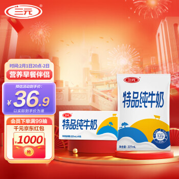 SANYUAN 三元 特品纯牛奶227ml*16包/箱 无菌枕  营养早餐伴侣 年货送礼