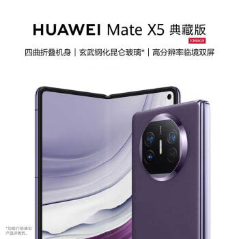 HUAWEI 华为 Mate X5 典藏版 手机 16GB+512GB 幻影紫