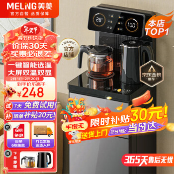 MELING 美菱 MeiLing）茶吧机 家用饮水机遥控智能下置水桶全自动自主控温立式泡茶机MY-C919