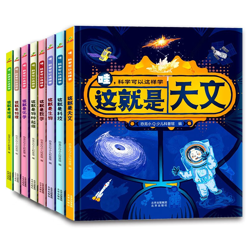 《哇 科学可以这样学》（套装8册） 43元（满200-100，双重优惠）