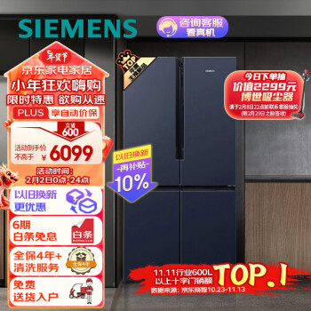 SIEMENS 西门子 605升十字四开对开门家用冰箱超大容量一级无霜冷藏湖蕴蓝BCD-605W(K56L56CMEC)