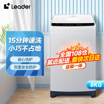 移动端：Leader 统帅 8公斤洗衣机