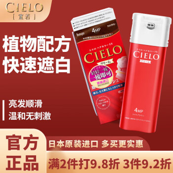 CIELO 宣若 Bigen 美源 染发霜 #4RO深玫瑰棕 200g ￥18.31