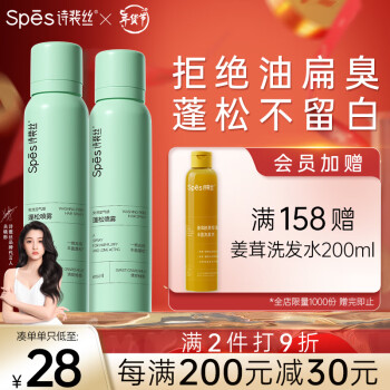 Spes 诗裴丝 干发喷雾 清甜柚香150ml*2支头发蓬松神器 免洗喷雾头发