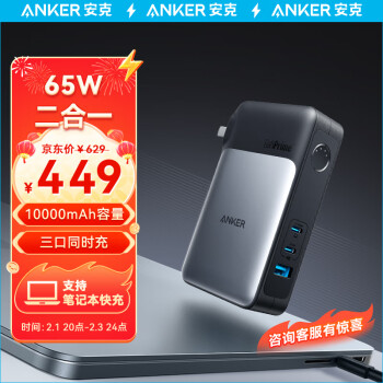 Anker 安克 充电器充电宝二合一 黑色 10000mAh 双Type-C 65W