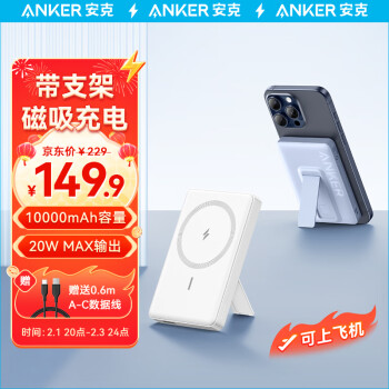 Anker 安克 magsafe苹果磁吸充电宝 10000毫安 ￥149.9