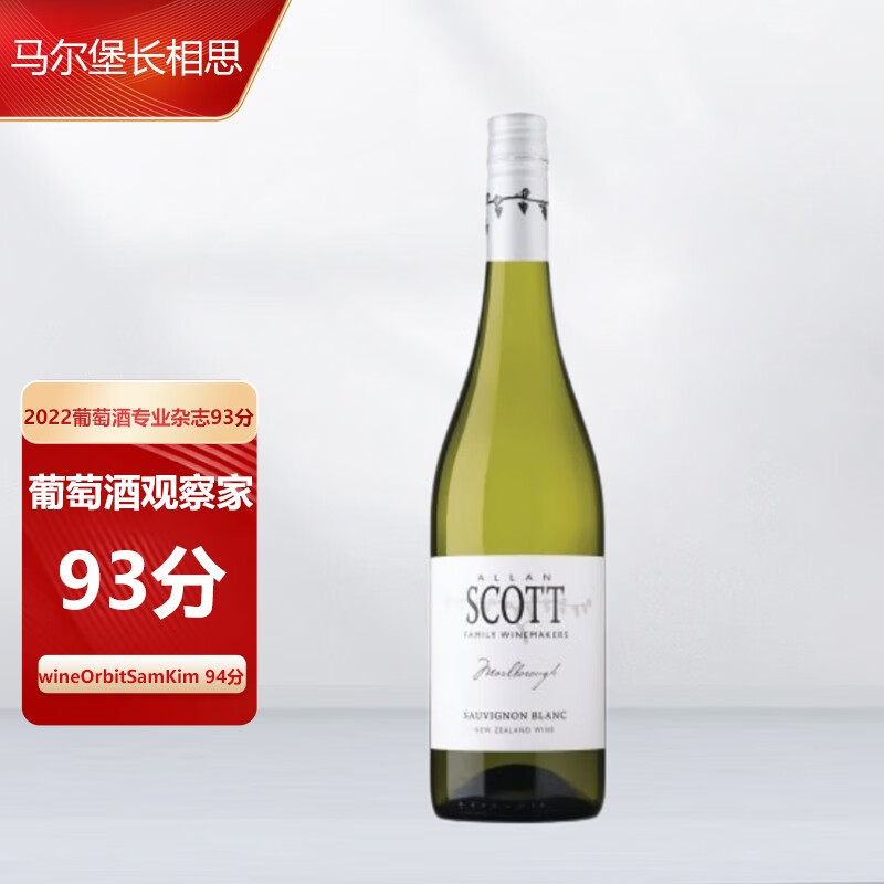 ALLAN SCOTT WS年度TOP第1名新西兰 长相思干白葡萄酒 白标单支 59.35元（需买3件，需用券）