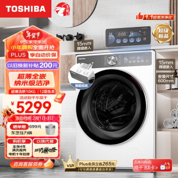 TOSHIBA 东芝 玉兔2.0 滚筒洗衣机全自动 洗烘一体机 10公斤大容量 超薄全嵌 智能投放
