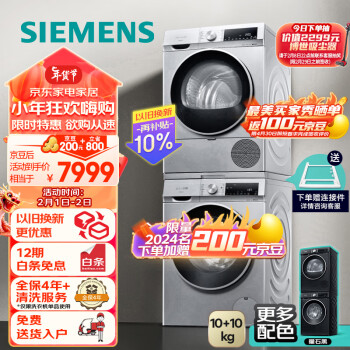 SIEMENS 西门子 iQ300洗烘套装 10kg 智能除渍 强效除螨 滚筒洗衣机全自动+10kg 羽绒服烘