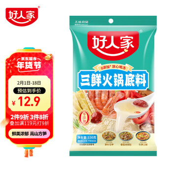 TEWAY FOOD 好人家 三鲜火锅底料 不辣清汤减盐精选原料方便一料多用调味品130g