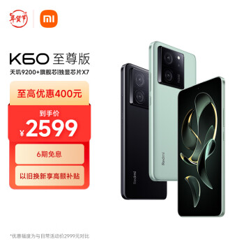 Redmi 红米 小米（MI）Redmi K60 至尊版 天玑9200+ 独显芯片X7 1.5K直屏