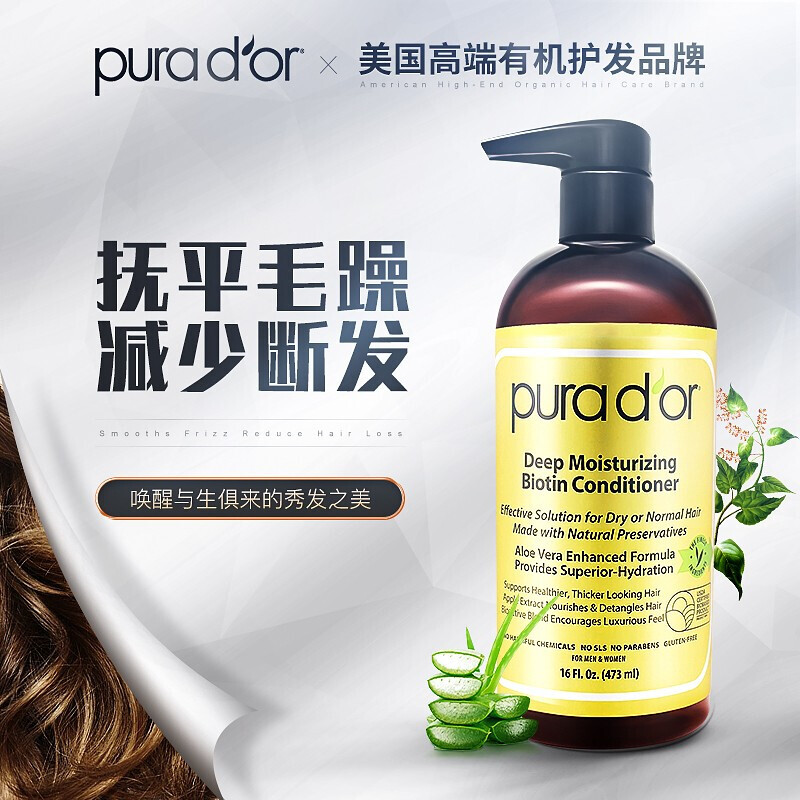 pura d'or 护发素 473ml 券后129元