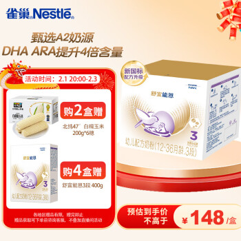 Nestlé 雀巢 原雀巢能恩升级舒宜能恩a2奶粉3段 婴儿奶粉 1200gX1盒 1件装