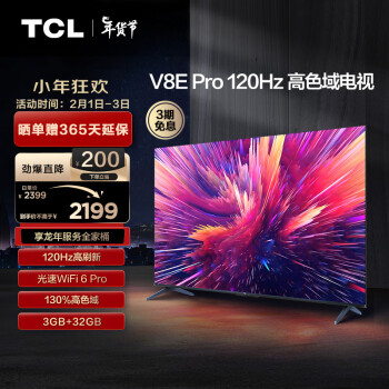 TCL 55V8E Pro 液晶电视 55英寸 4K