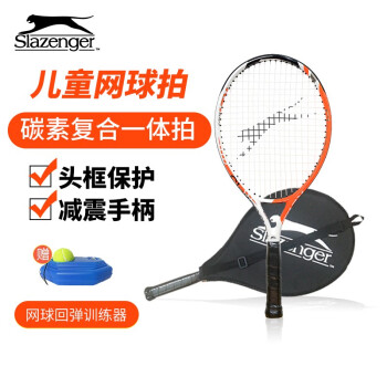 Slazenger 史莱辛格 网球拍带网球回弹训练器碳素复合一体成型儿童青少年练习网球拍