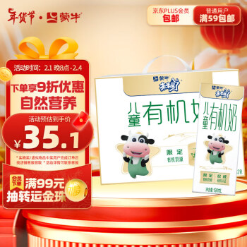 MENGNIU 蒙牛 未来星 儿童有机牛奶190ml*12  (包装随机）原生有机 年货礼盒