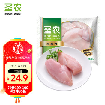 圣农白羽鸡鸡大胸1kg冷冻健身代餐鸡胸肉清真食品冷冻食材