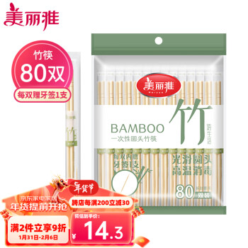Maryya 美丽雅 一次性筷子独立包装80双 竹筷带牙签