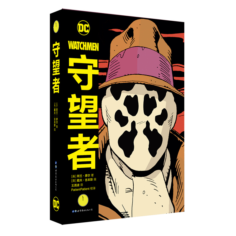 《守望者》（精装） 59.4元（满200-80，双重优惠）