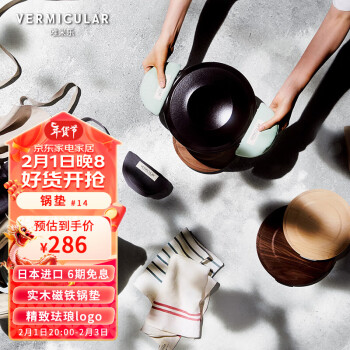 VERMICULAR日本唯米乐14cm进口磁吸锅垫 天然实木耐高温匠人手作 珐琅锅适配 白枫木 14CM