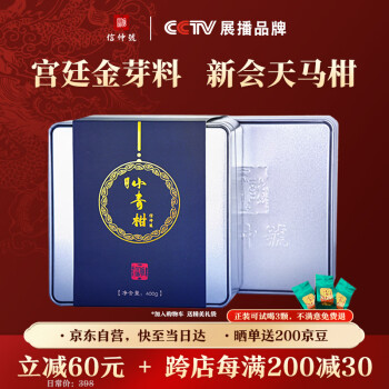 信仲号 茶叶 普洱茶熟茶三年陈新会天马小青柑茶叶礼盒200g*2盒 年货送礼