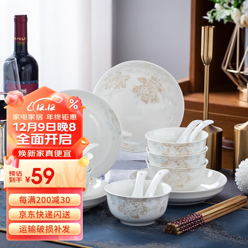 陶相惠 景德镇陶瓷碗碟套装盘子碗筷组合6人 44.9元