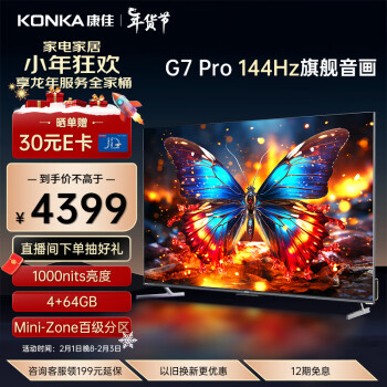 京东百亿补贴：KONKA 康佳 75G7 PRO 液晶电视 75英寸
