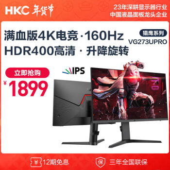 HKC 惠科 27英寸 4K160Hz FastIPS屏 HDR400广色域10Bit 1ms升144Hz
