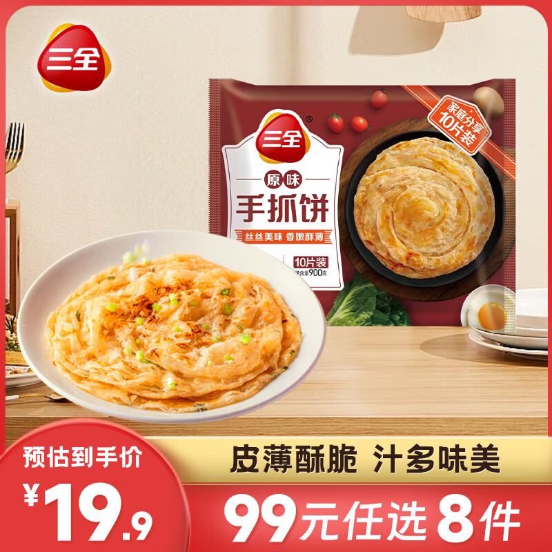 三全 饼类系列（手抓饼、馅饼、葱油饼） 券后7.4元