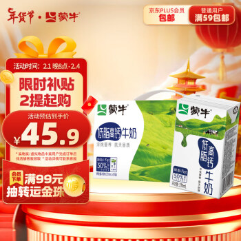 移动端、京东百亿补贴：MENGNIU 蒙牛 低脂高钙牛奶 250ml*24 含有维生素D  送礼佳选 好礼 年货礼盒