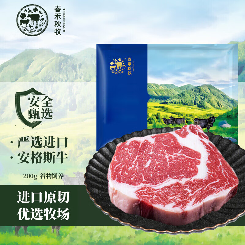 春禾秋牧 M3眼肉原切牛排 200g 13.75元（需买4件，需用券）