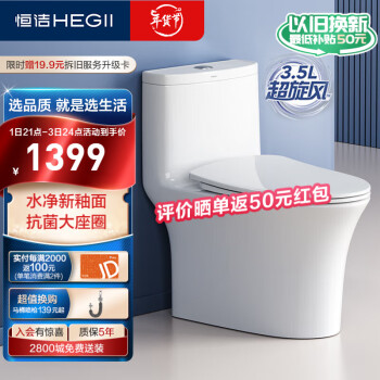 HEGII 恒洁 HC0562DT 马桶一体机 305mm坑距 ￥1349