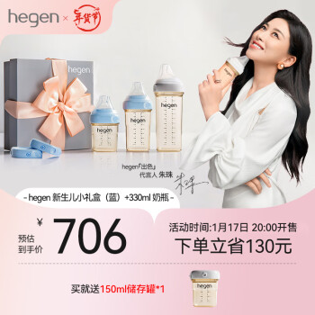 hegen 新生婴儿PPSU宽口径多功能新加坡小礼盒（蓝）+330ml奶瓶