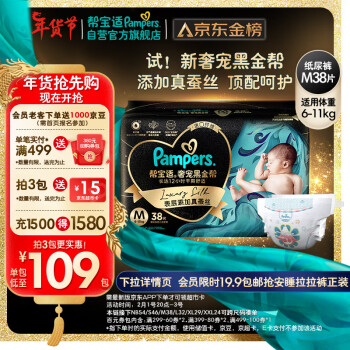 Pampers 帮宝适 黑金帮纸尿裤M38片