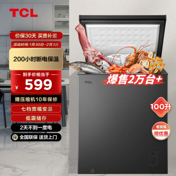 移动端、京东百亿补贴：TCL BD/BC-100FQD 冰柜 100L 钛晶灰