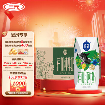 SANYUAN 三元 有机纯牛奶200ml*21盒 专属牧场 有机认证 量贩装 年货礼盒