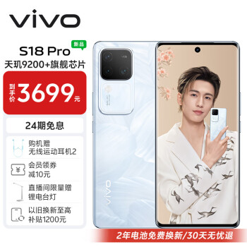 vivo S18 Pro 16GB+512GB 花似锦 天玑9200+旗舰芯片