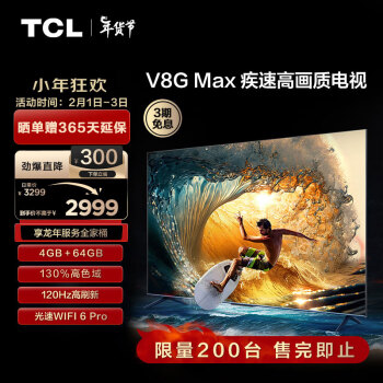 TCL 液晶电视 65V8G Max  65英寸 4K