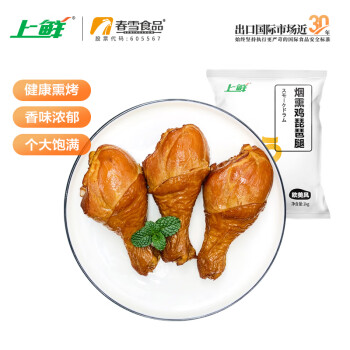 上鲜 烟熏鸡琵琶腿 1kg 熟冻 出口级 全熟烟熏鸡腿鸡小腿清真食品