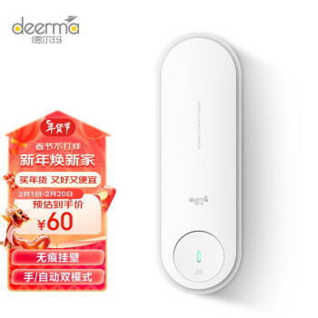 deerma 德尔玛 DEM-PX830 自动喷香机