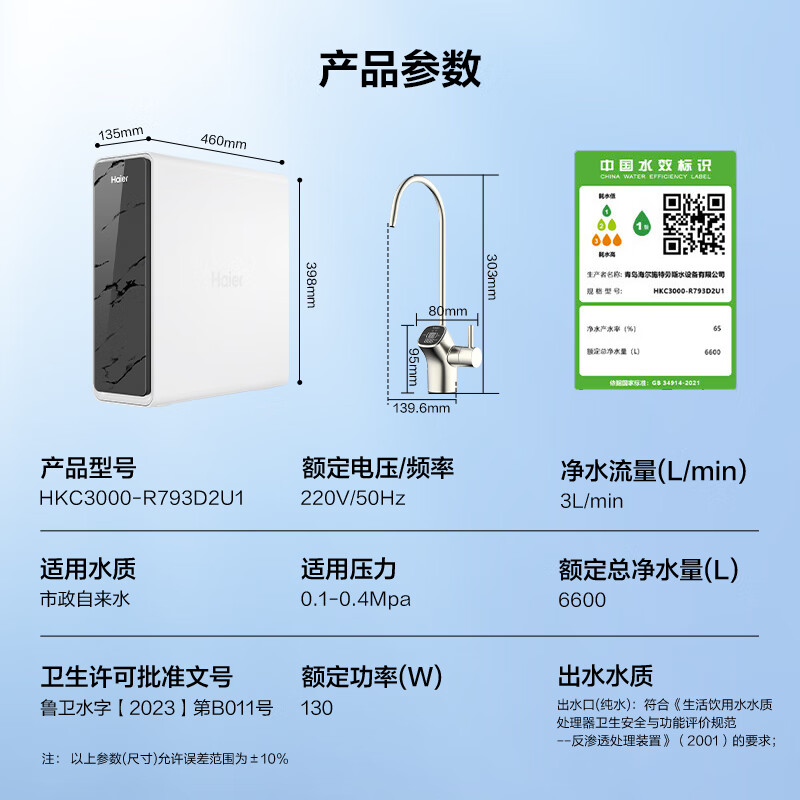 20點開始：Haier 海爾 HKC3000-R793D2U1 RO反滲透凈水器1200G 2599元包郵（返100元京豆）