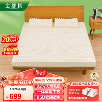 金橡树 泰国乳胶原液进口床垫双人床垫榻榻米 1.8米*2米*5CM泰舒