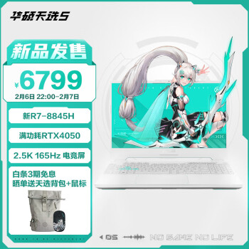 ASUS 华硕 天选5 15.6英寸高性能游戏本 笔记本电脑(R7-8845H 16G 512G RTX4050