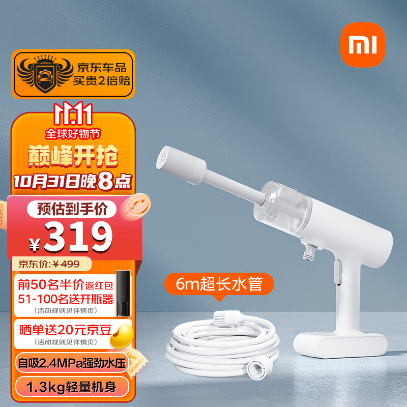 MIJIA 米家 MJXCJ001QW 无线洗车机 369元