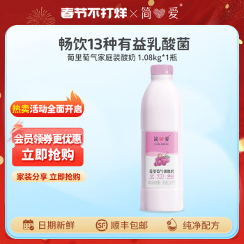 simplelove 简爱 葡里萄气酸牛奶 1.08kg