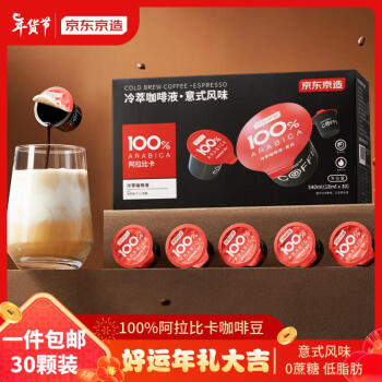 京东京造 纯冷萃咖啡液 胶囊咖啡  意式