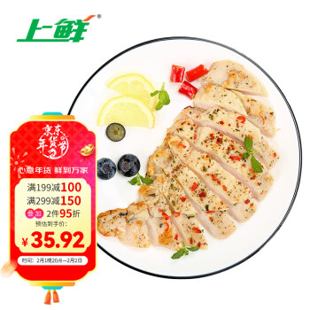 上鲜 香草鸡胸 0.98kg/8片 冷冻 电烤健身鸡胸肉轻食代餐 清真食品