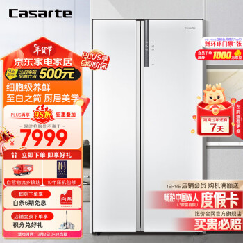 Casarte 卡萨帝 纯白系列  643L 皓月白   风冷对开门冰箱