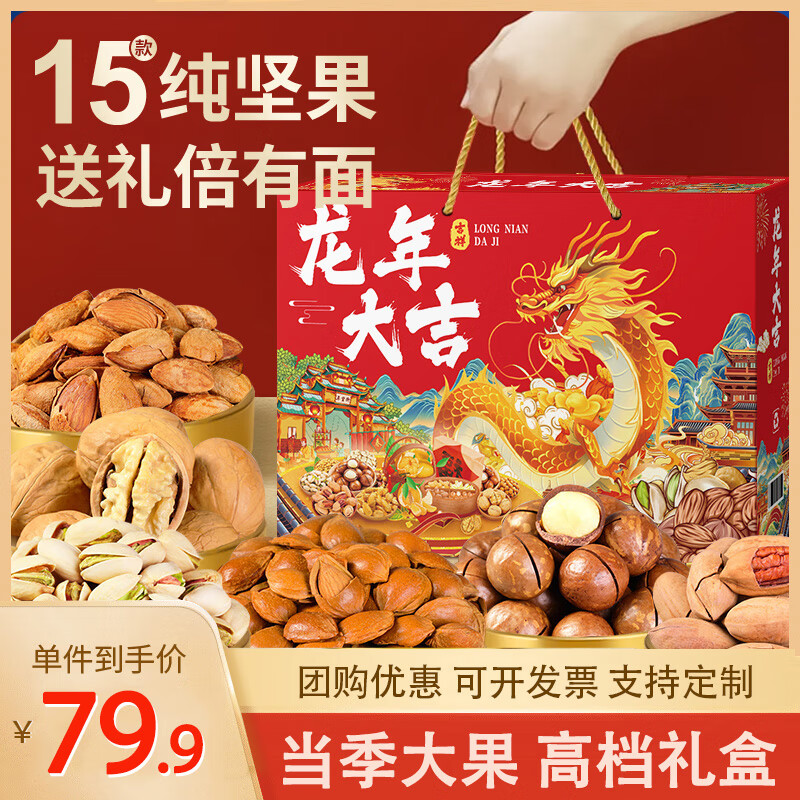 plus会员：豆乐奇 坚果礼盒 龙年大吉 1000g（共20袋） 券后49元
