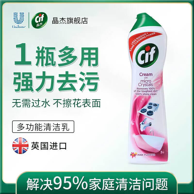 Cif 晶杰 联合利华 强力清洁乳 进口草莓香清洁乳 500ml 20元包邮